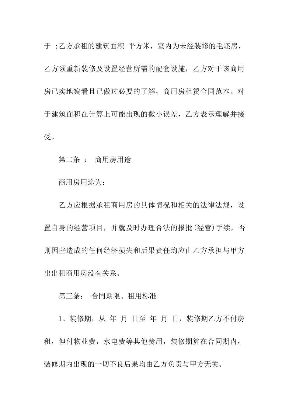 有关房租租赁合同汇总八篇_第2页