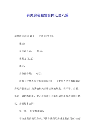 有关房租租赁合同汇总八篇