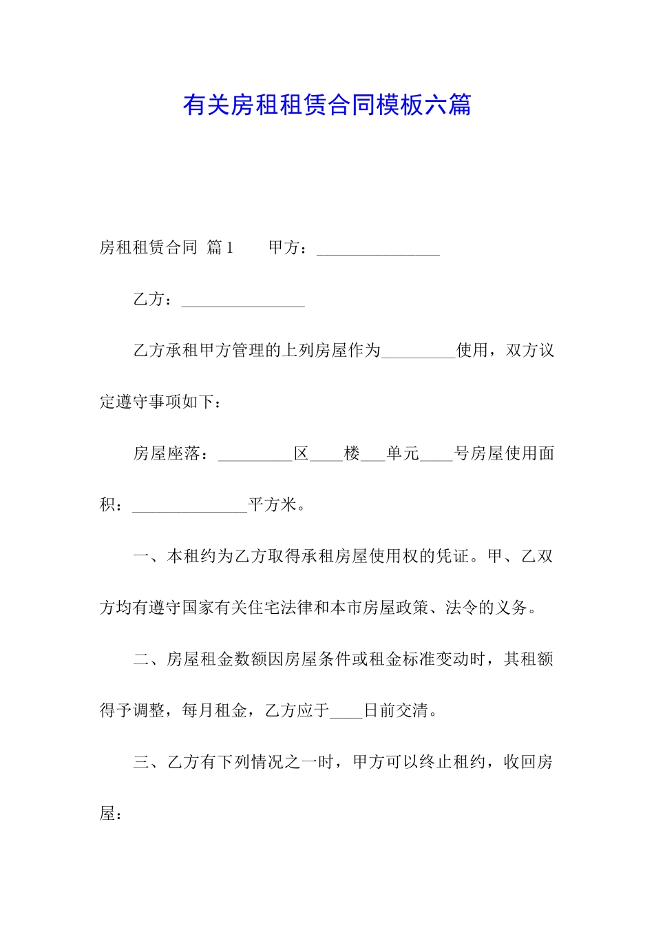 有关房租租赁合同模板六篇_第1页