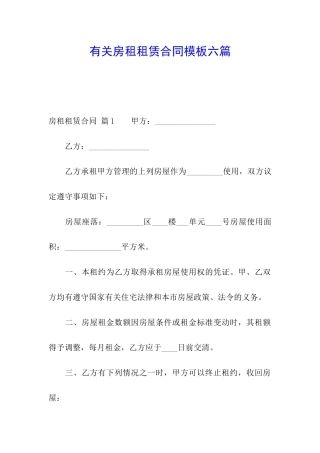 有关房租租赁合同模板六篇