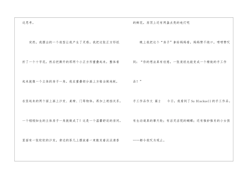 有关手工作品作文7篇_第2页