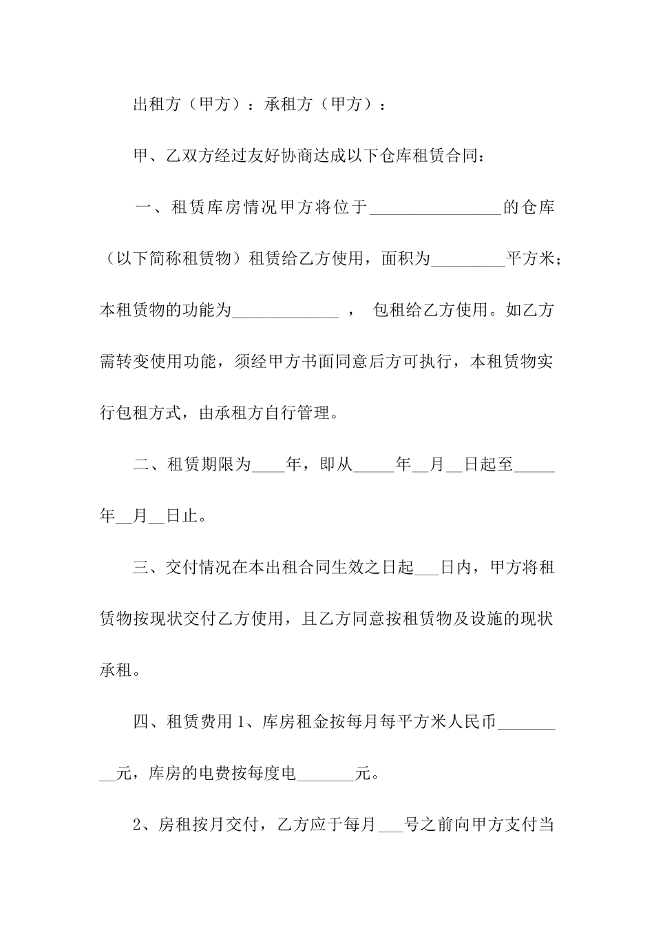 有关房租租赁合同集合8篇_第3页