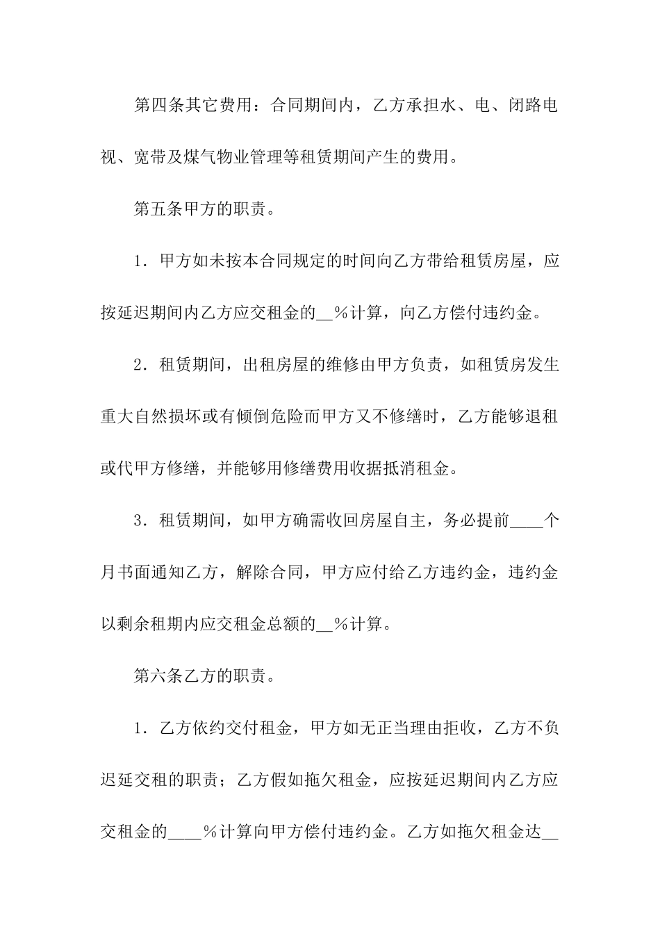 有关房租租赁合同集合6篇_第2页