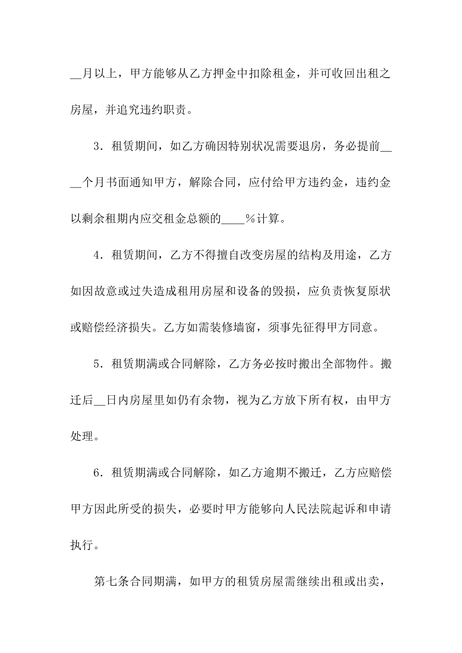 有关房租租赁合同集合6篇_第3页