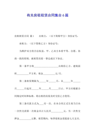 有关房租租赁合同集合6篇