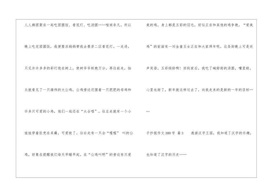 有关手抄报作文300字锦集五篇_第3页