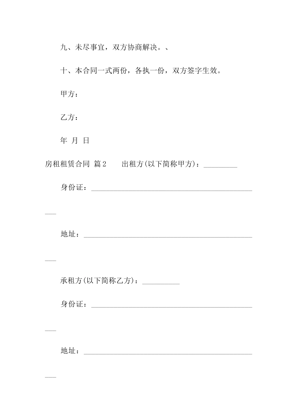 有关房租租赁合同集合八篇_第3页