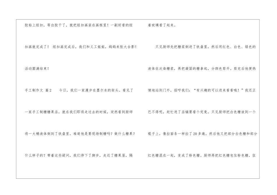 有关手工制作文锦集八篇_第2页
