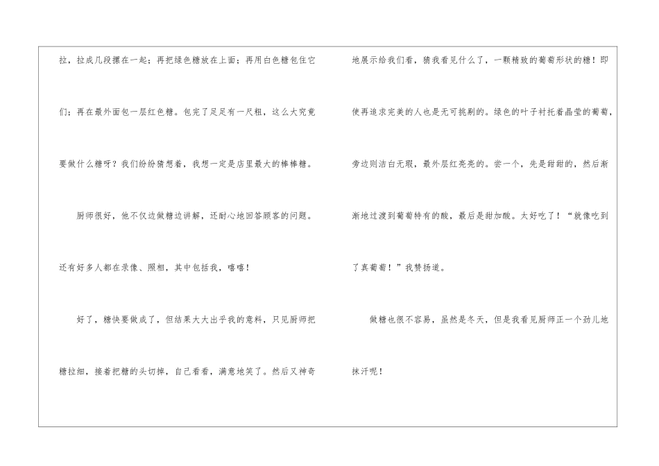 有关手工制作文锦集八篇_第3页