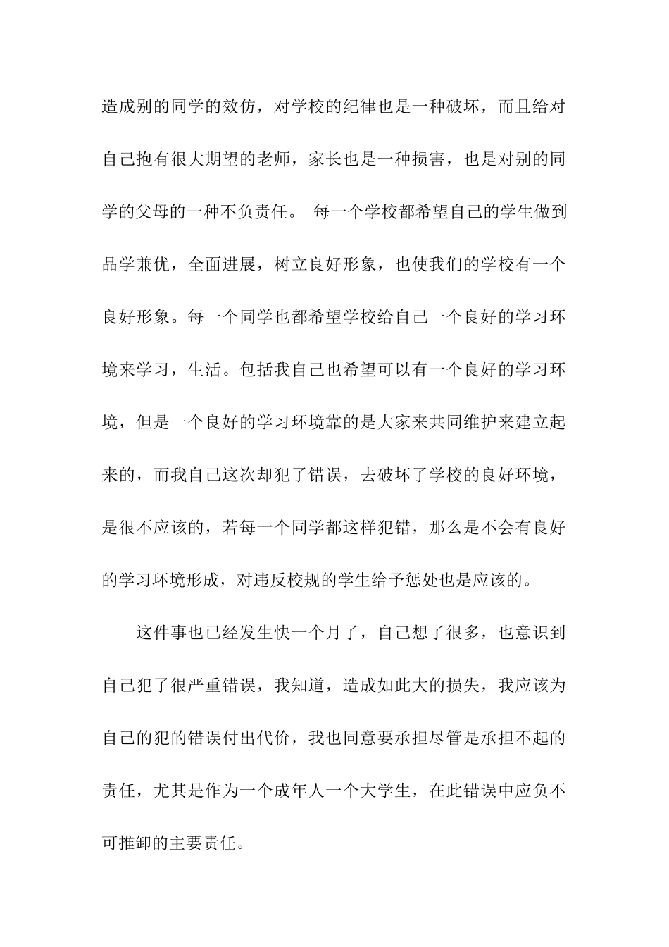 有关打架的保证书合集八篇_第2页