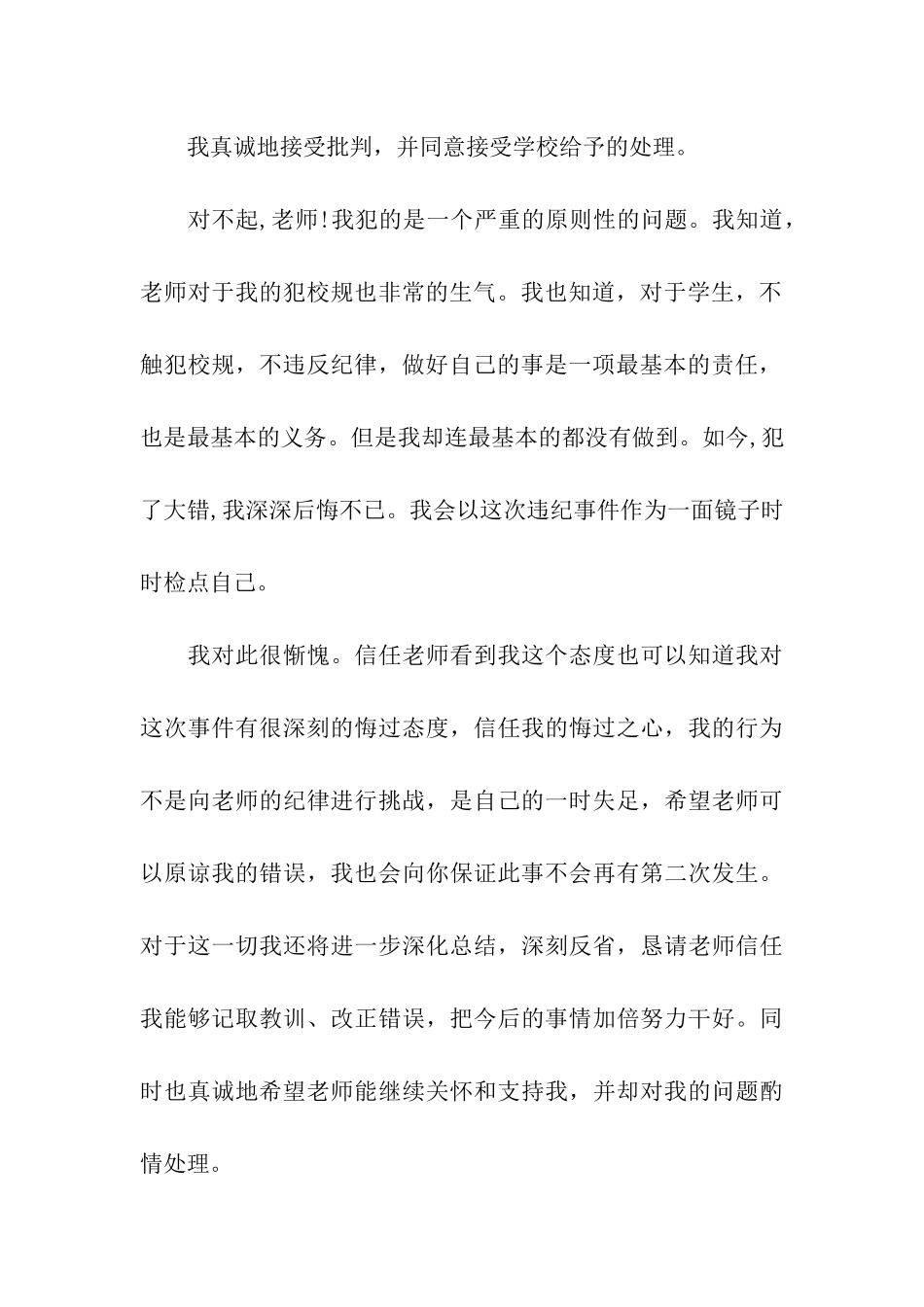 有关打架的保证书合集八篇_第3页