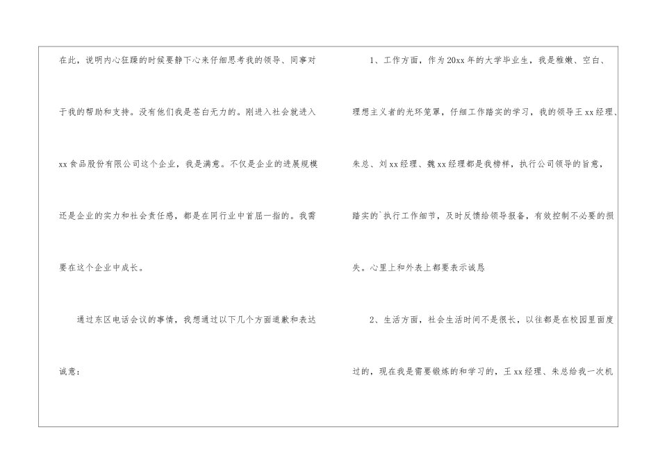 有关打架道歉信3篇_第3页