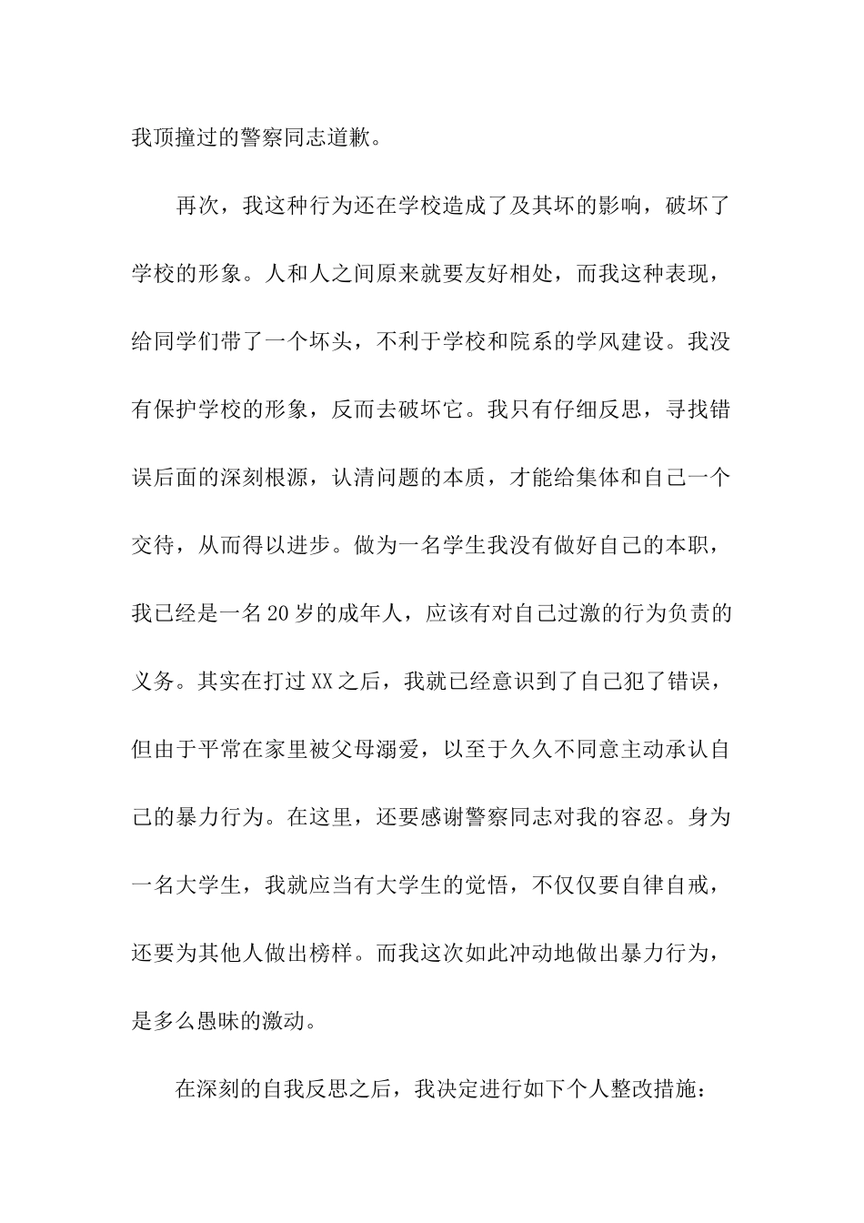 有关打架检讨书合集7篇_第2页