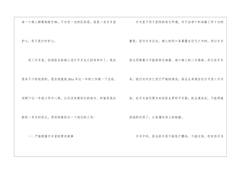 有关手术室护士工作总结8_第2页