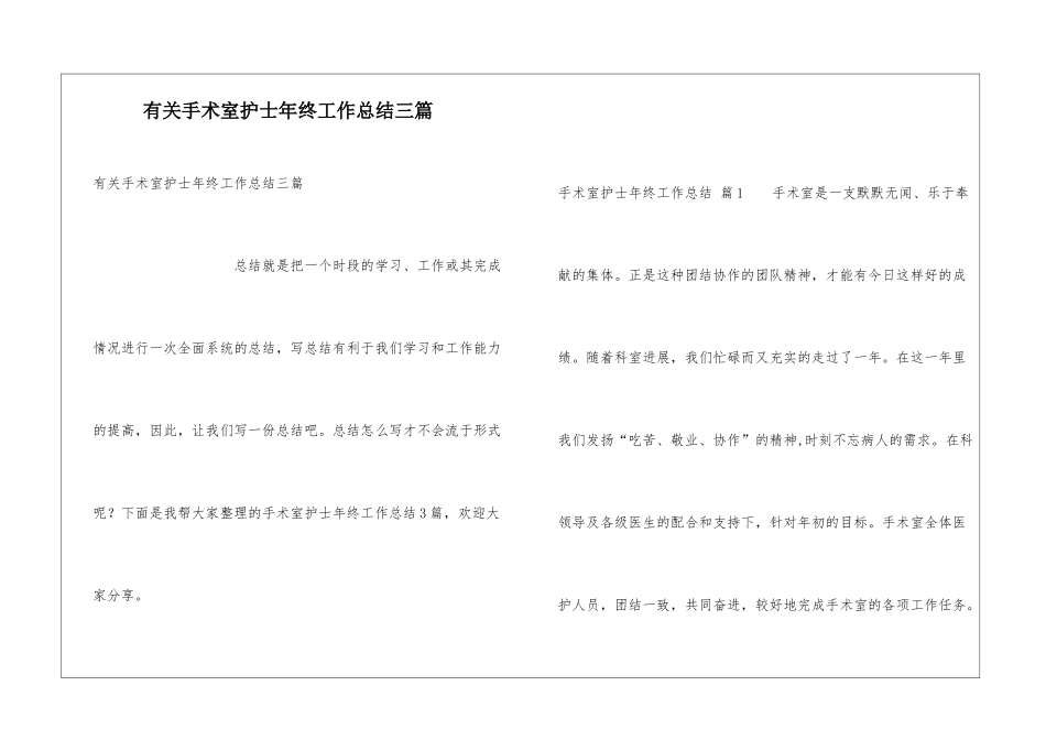 有关手术室护士年终工作总结三篇_第1页