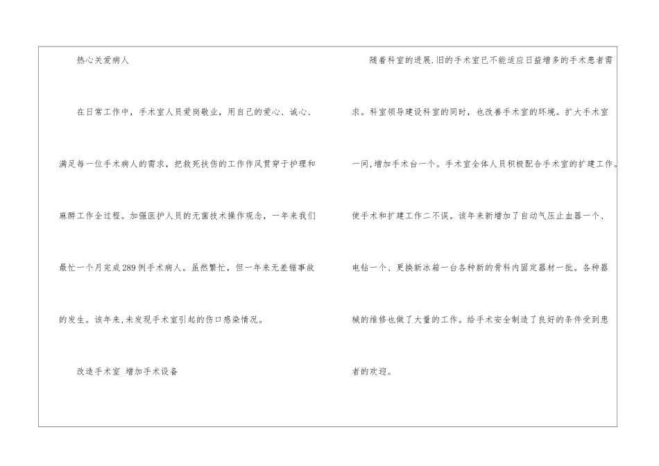 有关手术室护士年终工作总结三篇_第2页