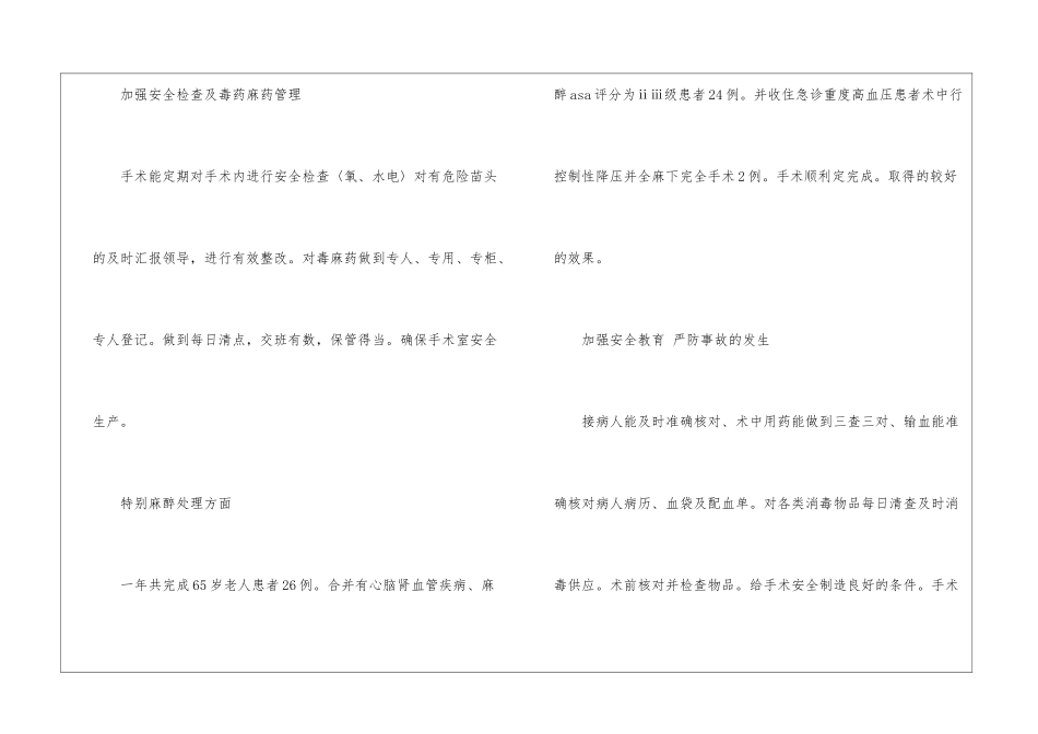 有关手术室护士年终工作总结三篇_第3页