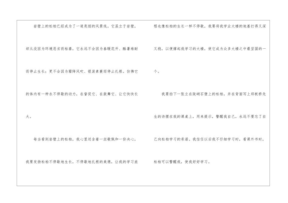 有关托物言志作文_第2页