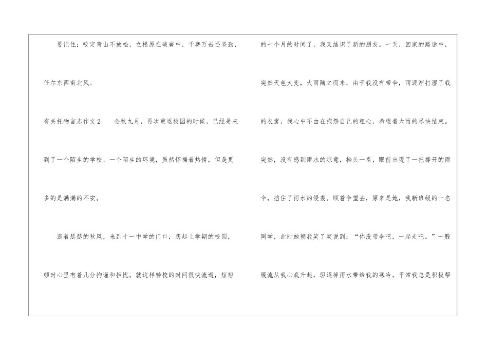 有关托物言志作文_第3页