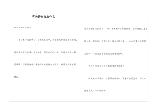 有关托物言志作文