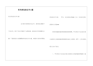 有关承包协议书3篇