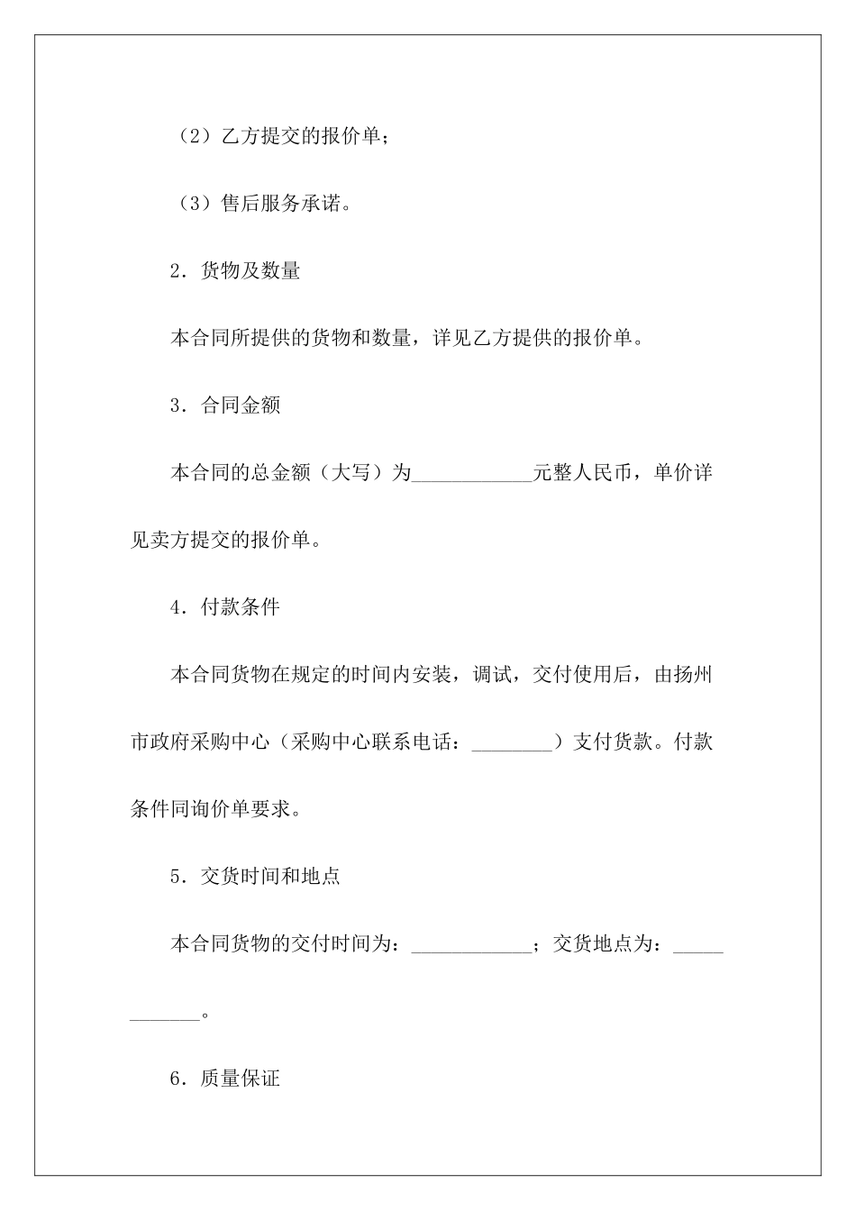 有关扬州市政府采购中心询价采购合同扬州市房屋租赁合同政府采购合同_第3页