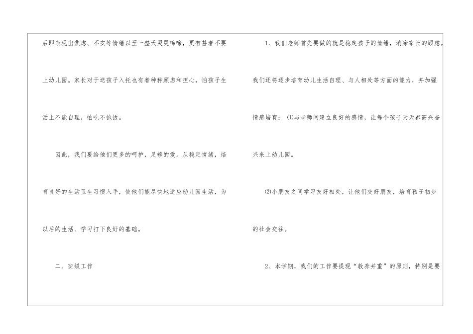 有关托班工作计划10篇_第2页