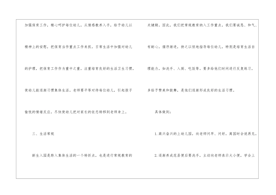 有关托班工作计划10篇_第3页