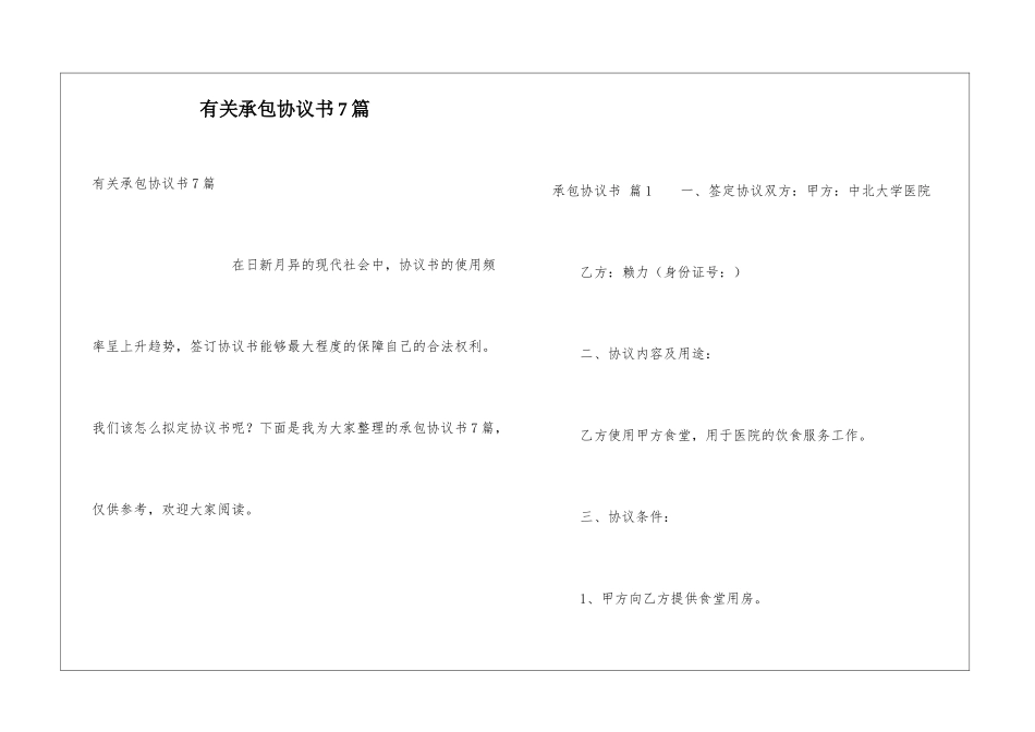 有关承包协议书7篇_第1页