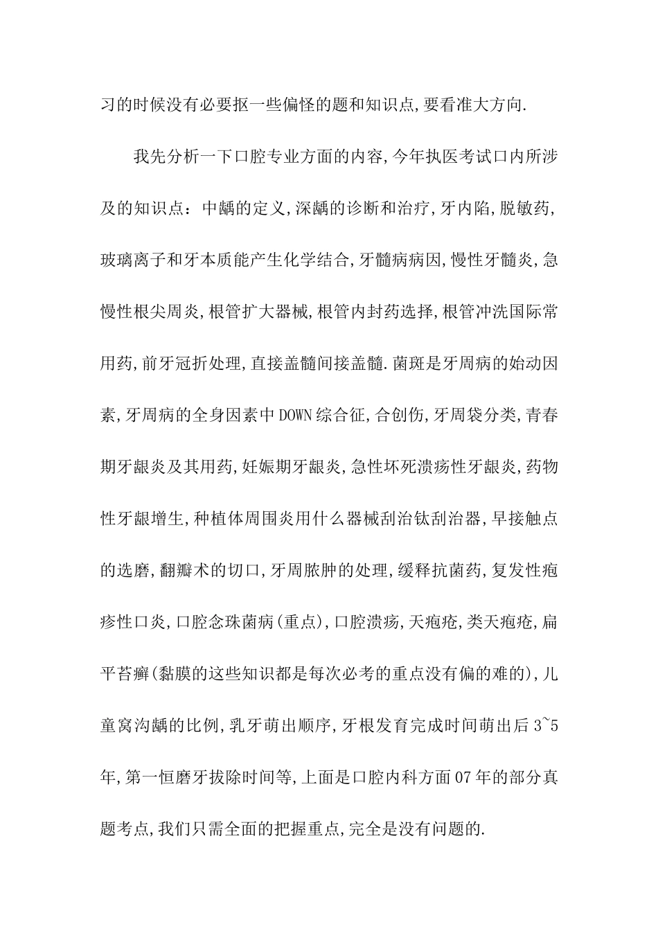 有关执业医师的考试笔试_第2页