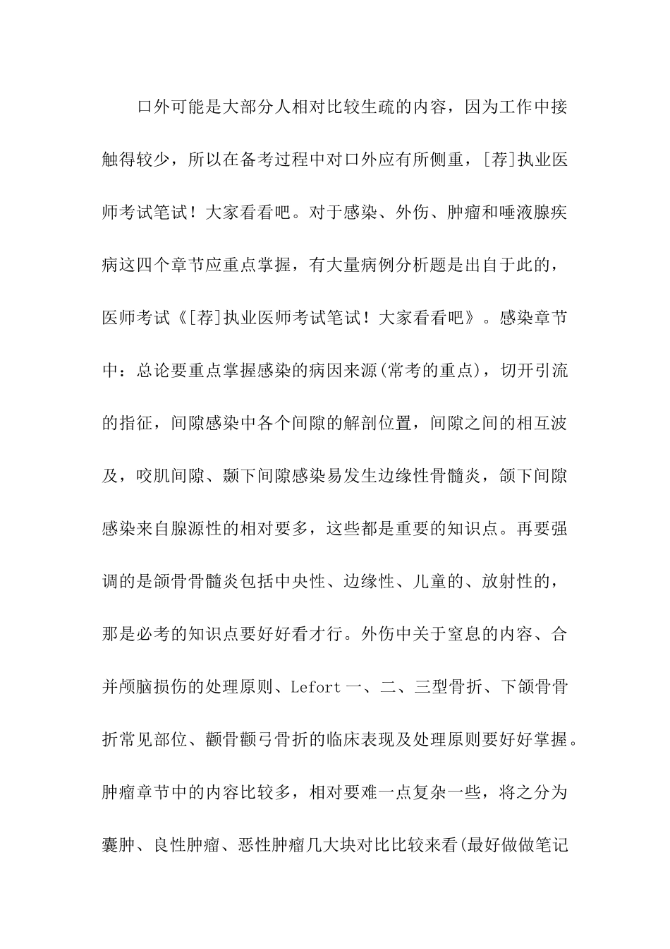 有关执业医师的考试笔试_第3页