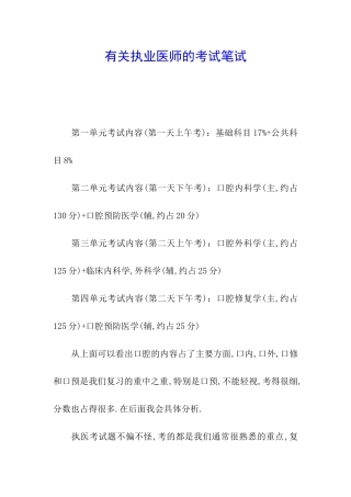 有关执业医师的考试笔试