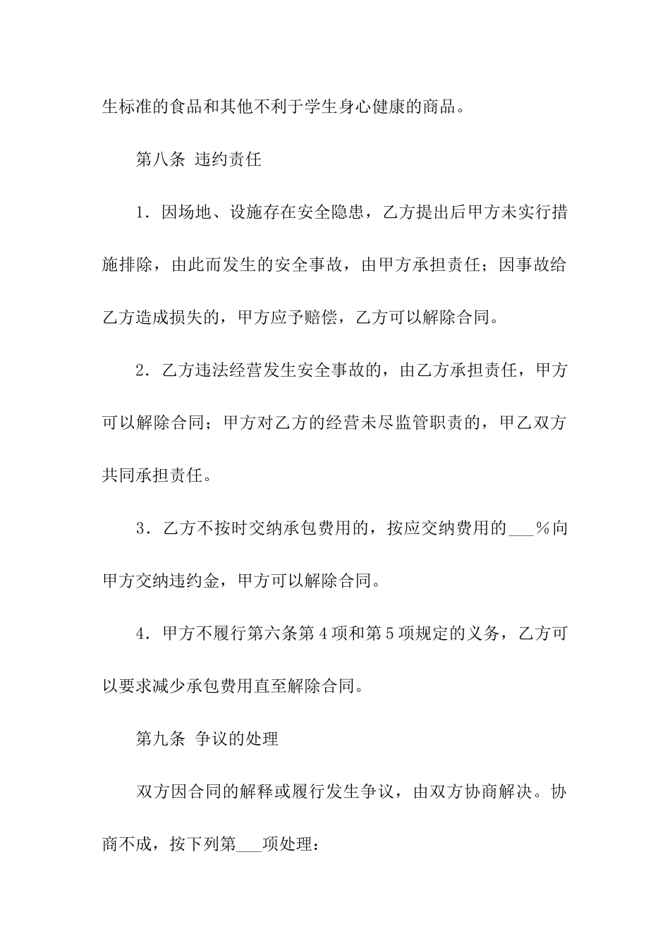 有关承包协议书十篇_第3页