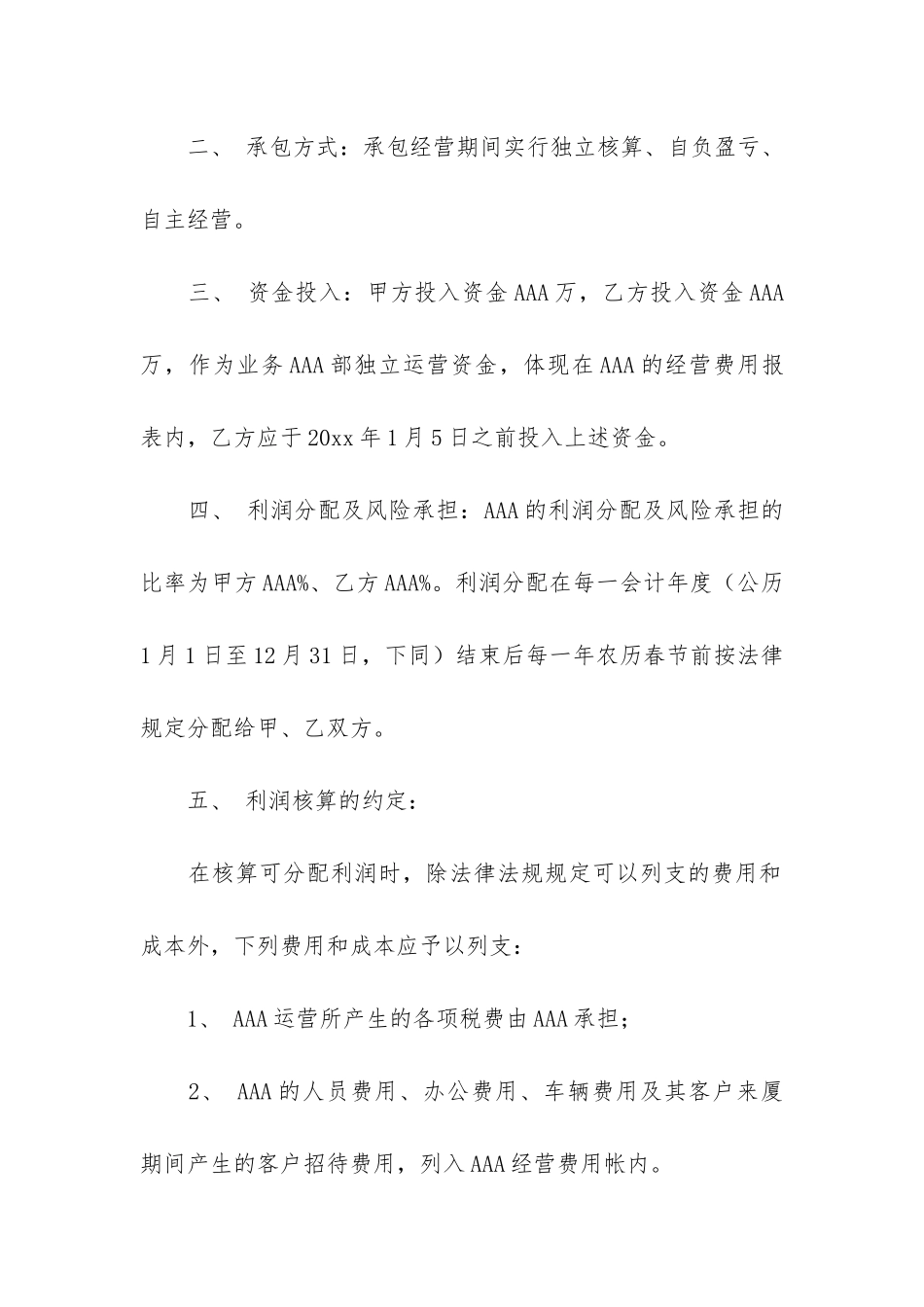 有关承包合同3篇(单位承包合同)_第2页