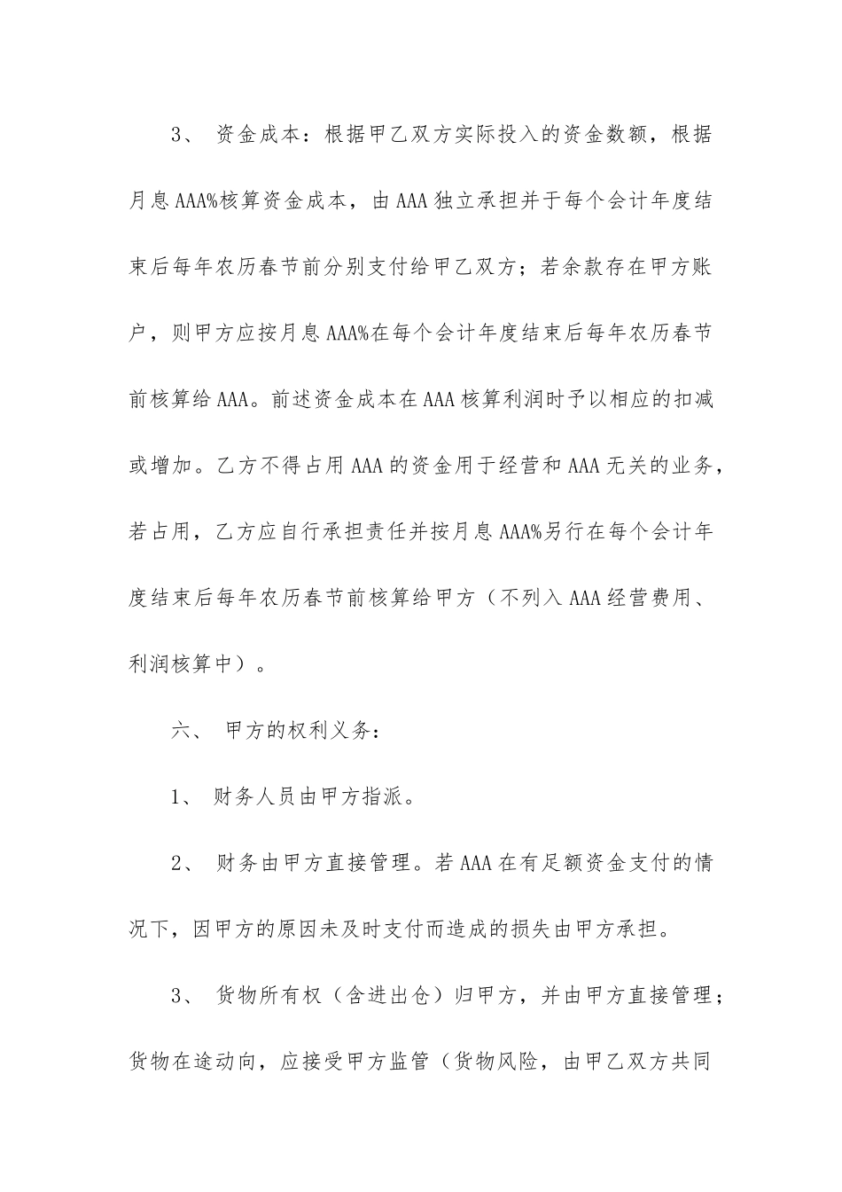 有关承包合同3篇(单位承包合同)_第3页