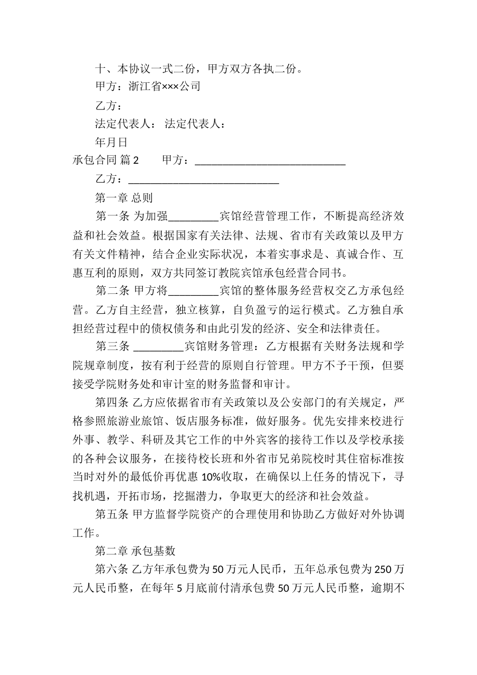 有关承包合同10篇_第2页