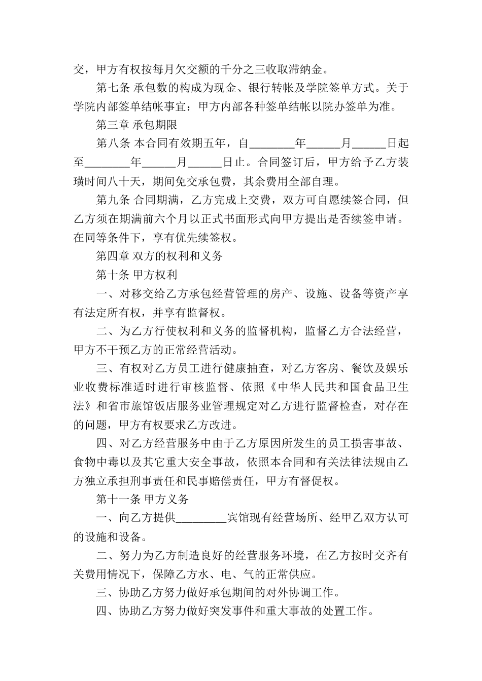有关承包合同10篇_第3页