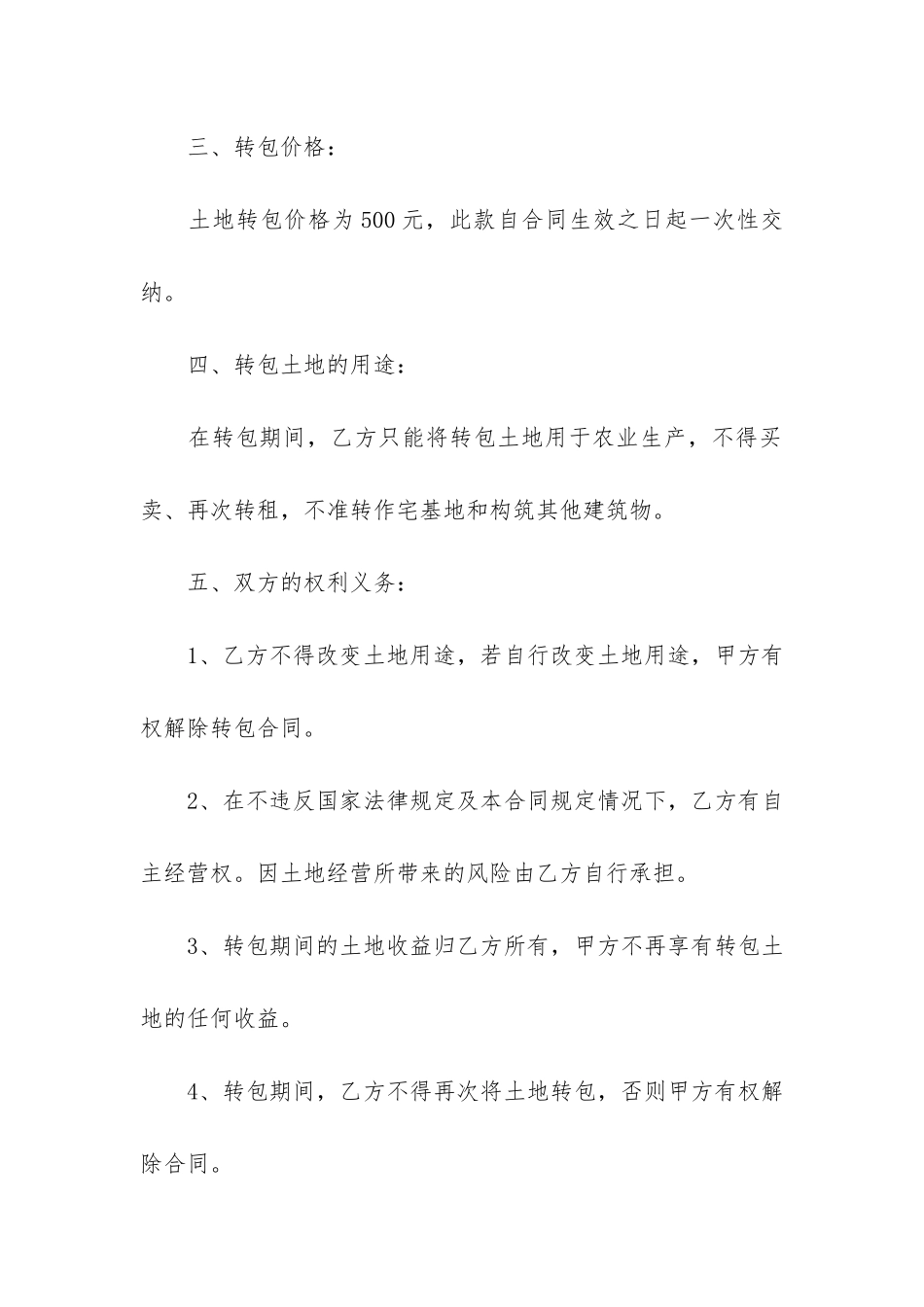有关承包合同3篇(合同承包内容)_第2页