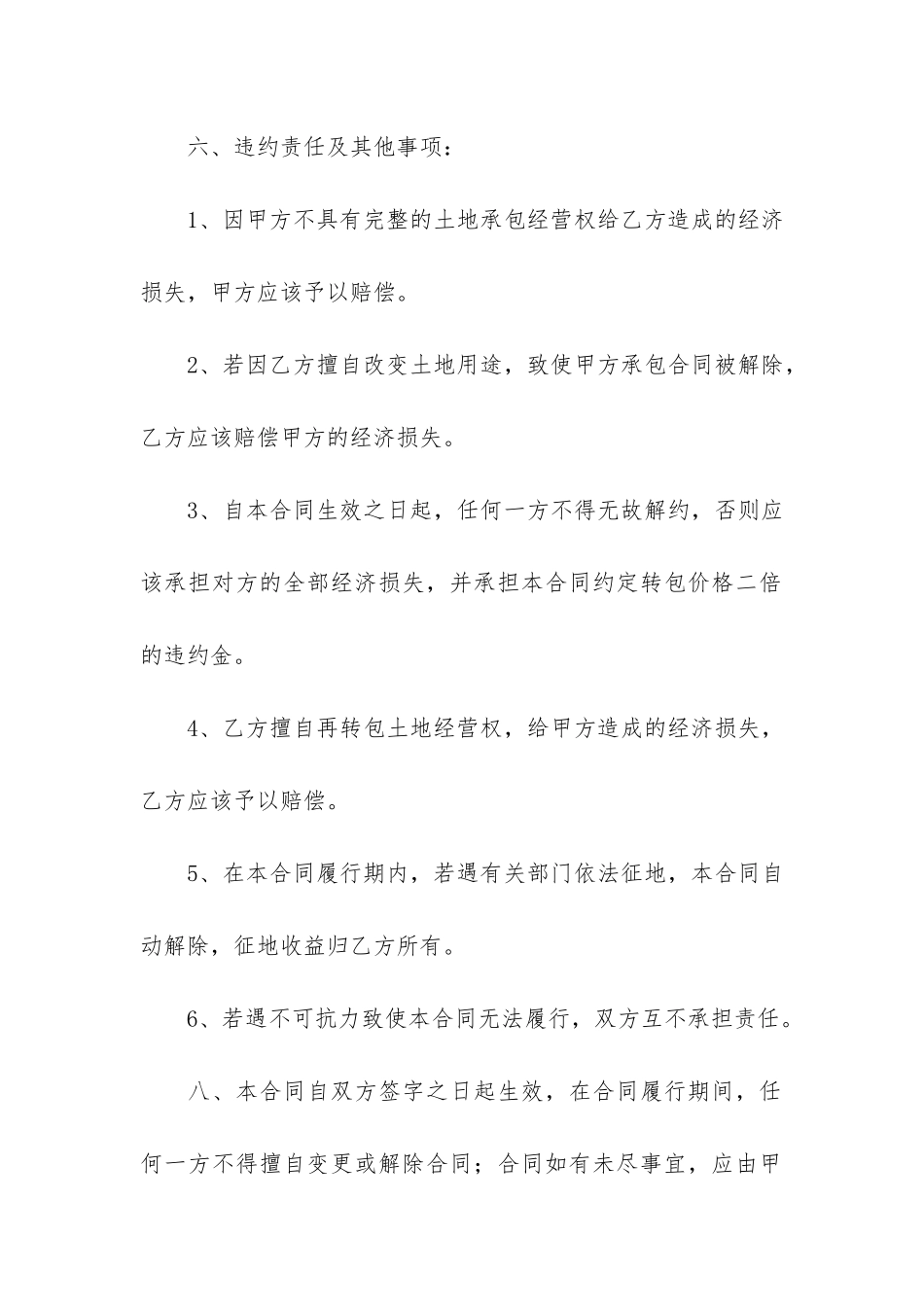 有关承包合同3篇(合同承包内容)_第3页