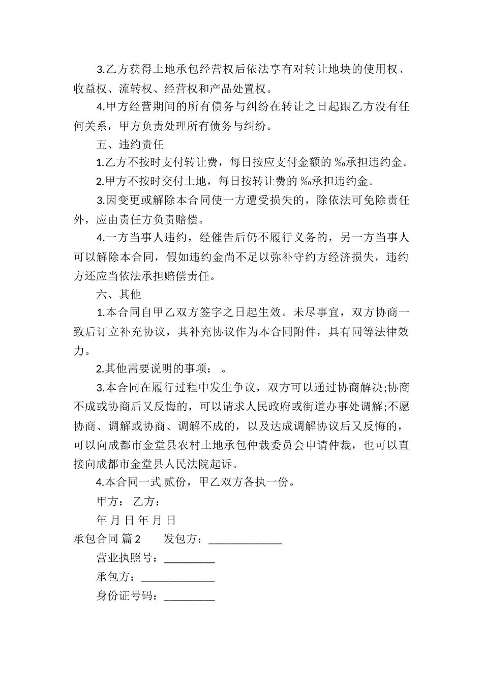 有关承包合同3篇_第2页