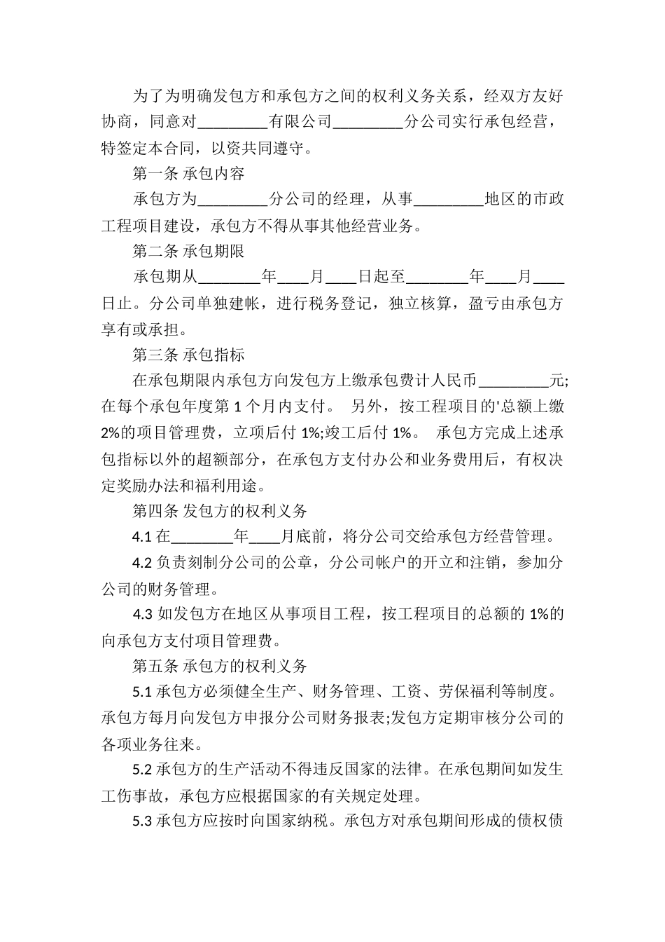 有关承包合同3篇_第3页