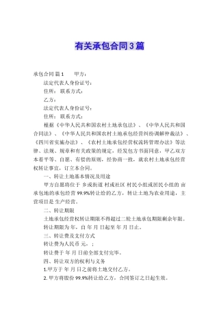 有关承包合同3篇