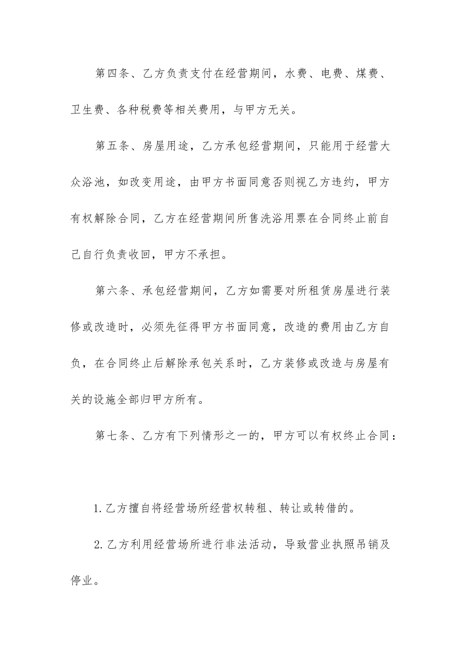 有关承包协议书模板集锦五篇-_第2页
