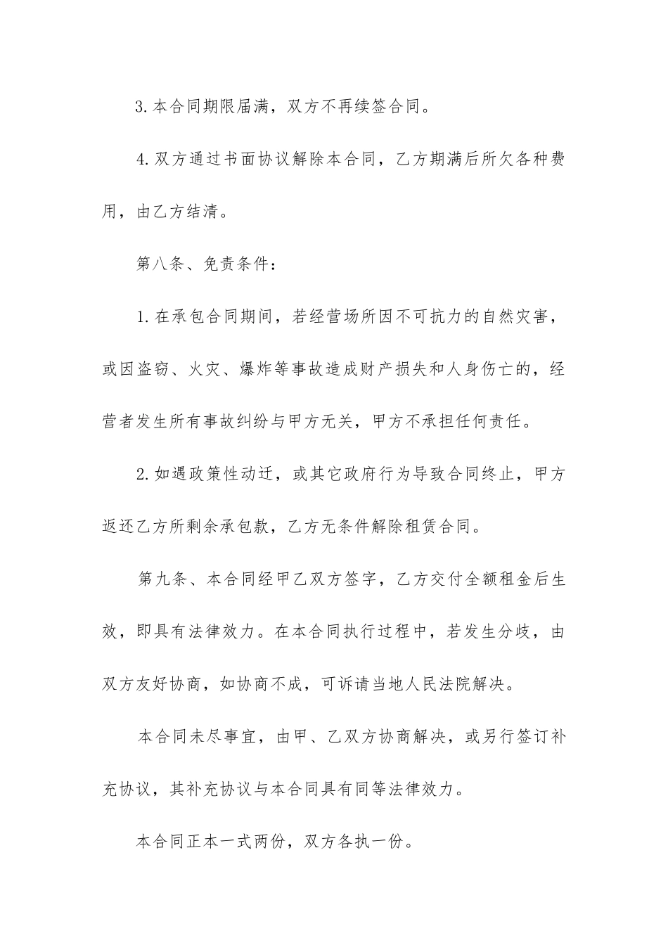 有关承包协议书模板集锦五篇-_第3页