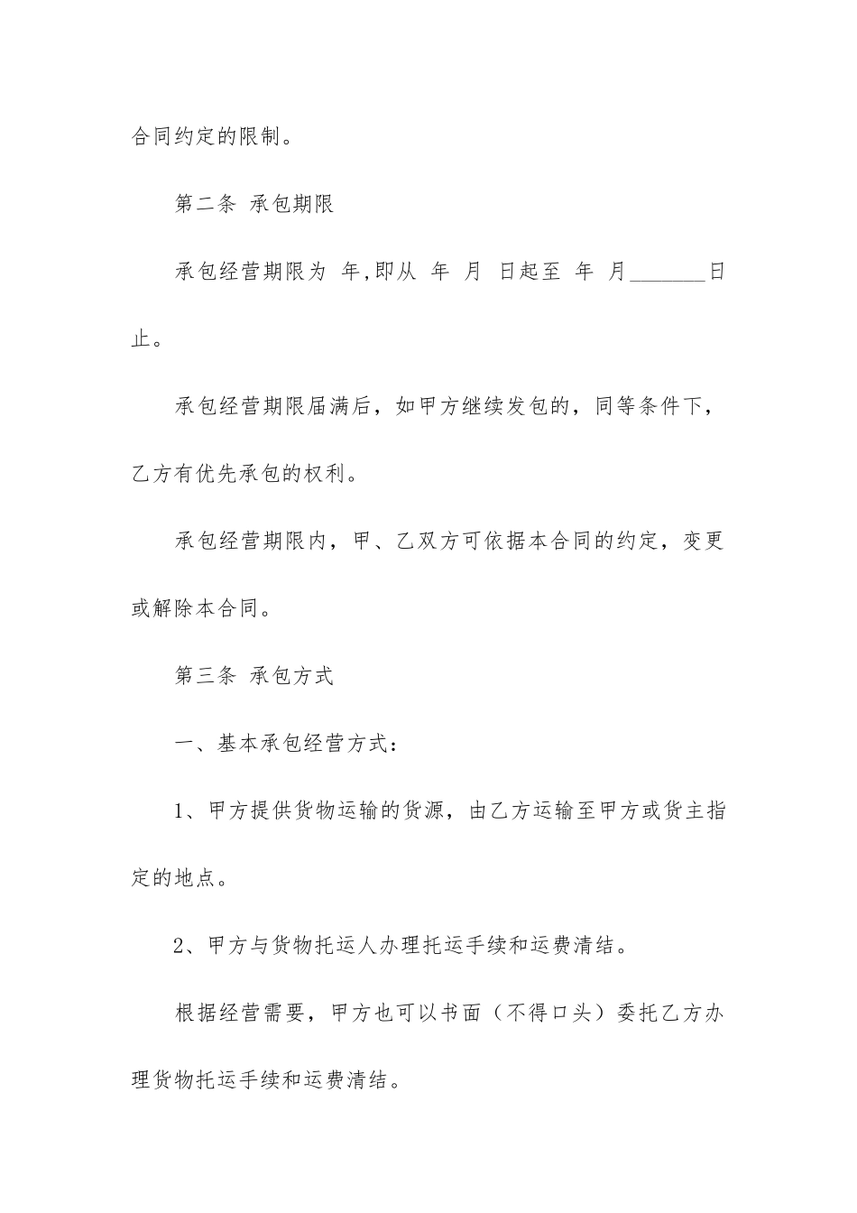 有关承包合同4篇_第2页