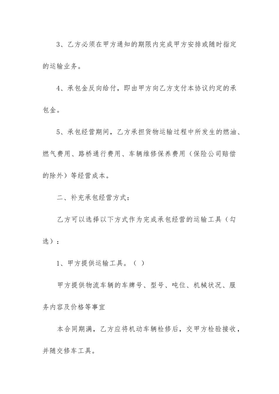 有关承包合同4篇_第3页