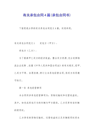 有关承包合同4篇