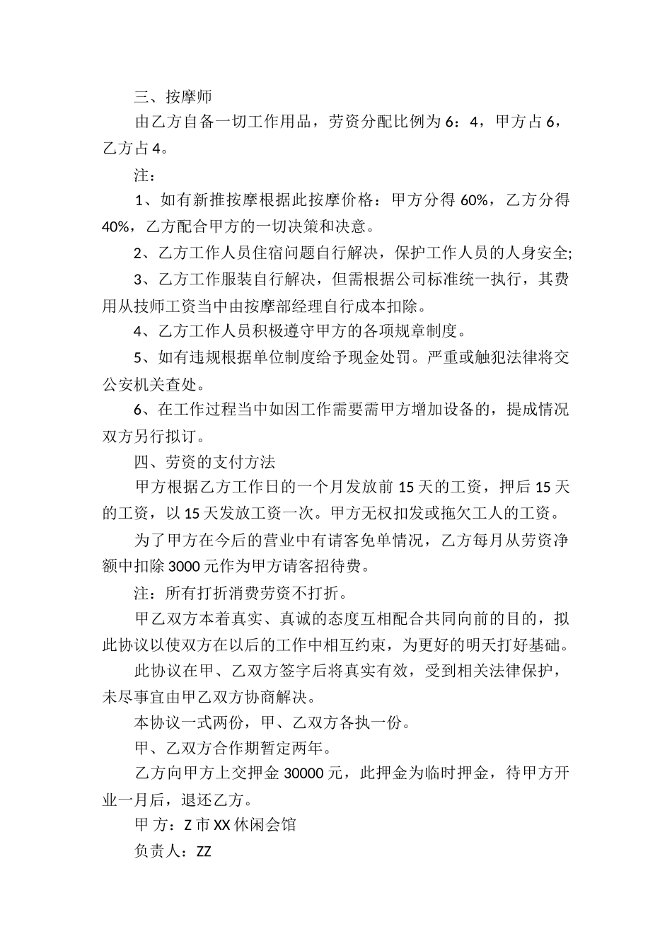 有关承包合同4篇_第2页