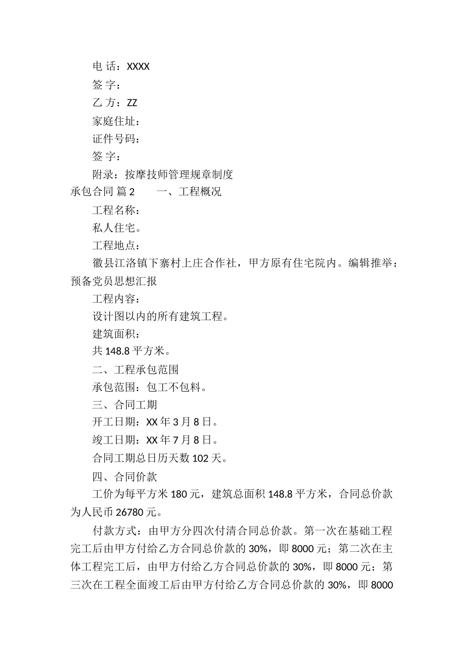 有关承包合同4篇_第3页