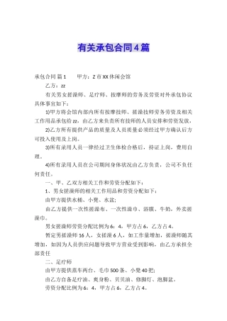 有关承包合同4篇
